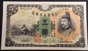Nel 1888 Edoardo Chiossone produsse una banconota da 5 yen con la figura di Sugawara Michizane