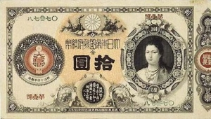 L’anno successivo produsse la prima banconota contenente una figura umana, l’immagine della leggendaria imperatrice Jingū.